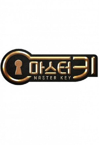 Master Key (2017) poster