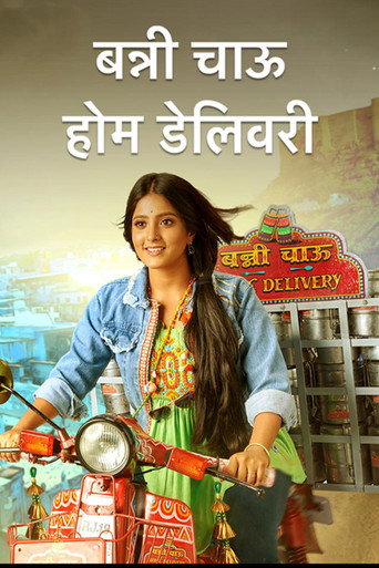 Banni Chow Home Delivery (2022) poster