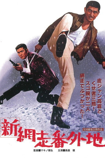 New Prison Walls of Abashiri (1968) poster