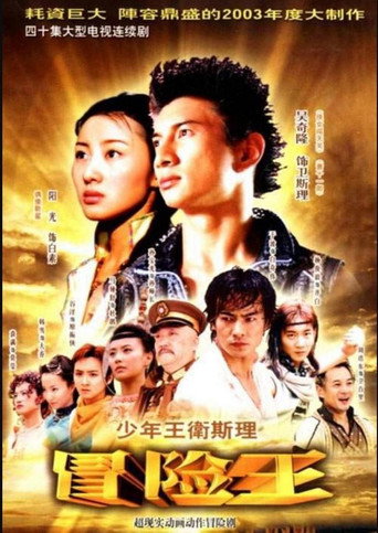 Wesley the Young Adventurer (2003) poster