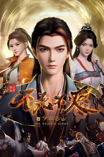 The Eternal Strife (2023) poster