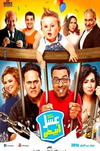 White Honey (2016) poster