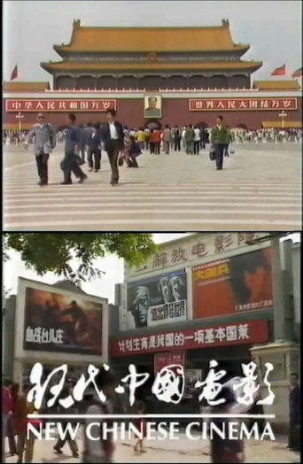 New Chinese Cinema (1989) poster