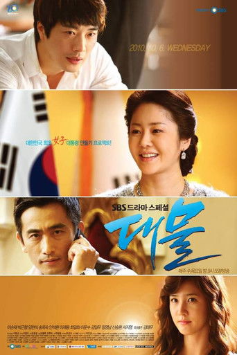 Big Thing (2010) poster