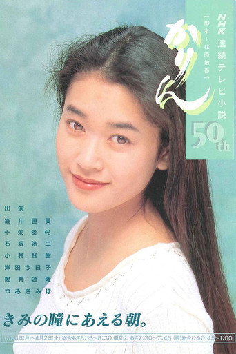 Karin (1993) poster