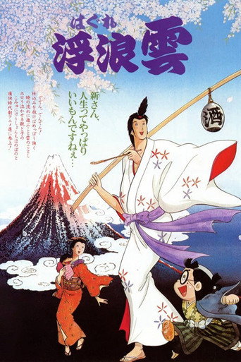 Drifting Clouds (1982) poster
