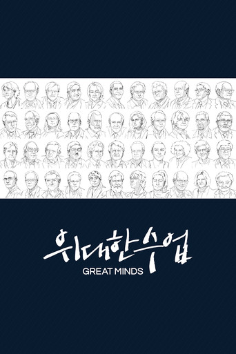 Great Minds (2021) poster