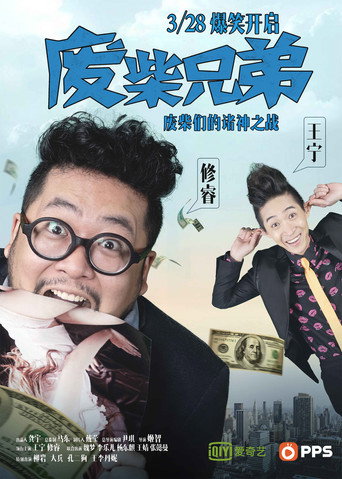Two Idiots (2014) poster