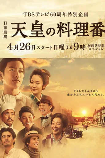 The Emperor's Cook (2015) poster