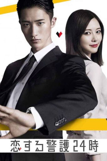 24-hour Love Guard (2024) poster