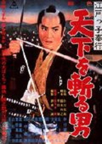 An Edo Magistrate (1961) poster