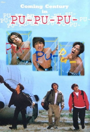 PU- PU- PU- (1998) poster