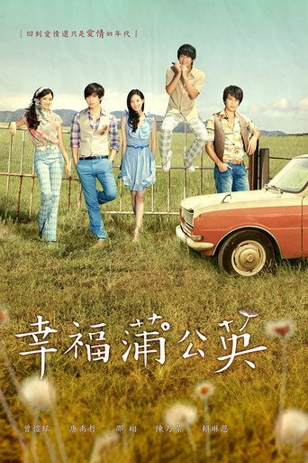 Dandelion Love (2013) poster