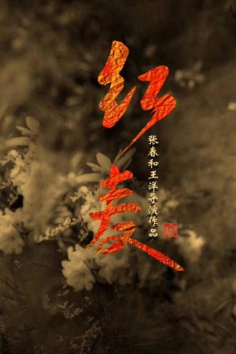 The Red Memory (2022) poster