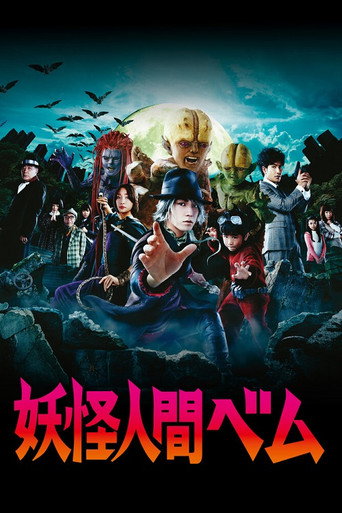 Humanoid Monster Bem (2011) poster