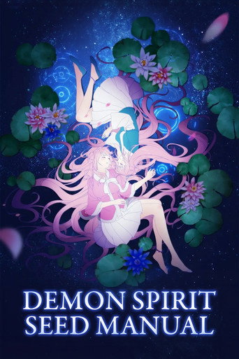 Demon Spirit Seed Manual (2020) poster