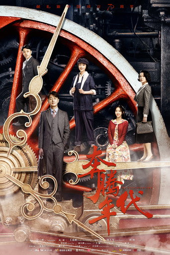 The Galloped Era (2019) poster