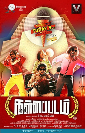 Kallappadam (2015) poster