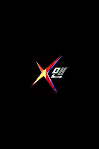 X-Man (2003) poster