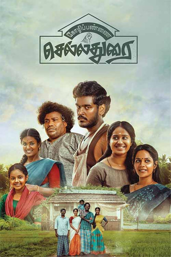 Poultry Farm Chelladurai (2024) poster