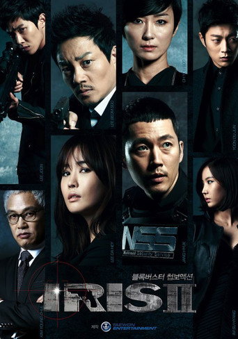 Iris II (2013) poster