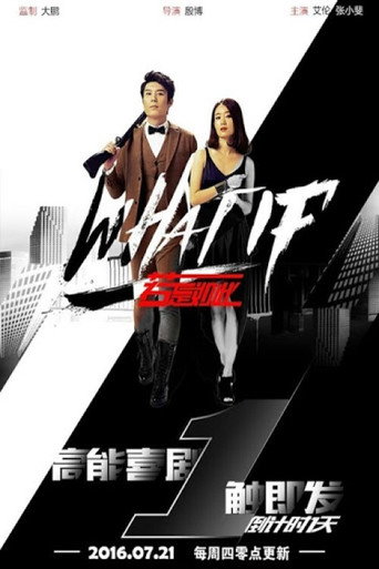 What If (2016) poster