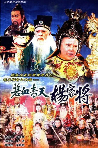 Heroic Legend of The Yang'S Family (1994) poster