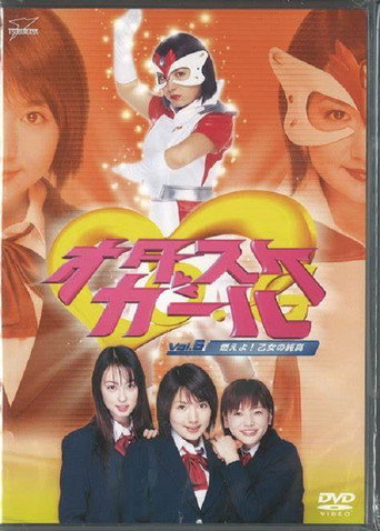Otasuke Girl (2003) poster