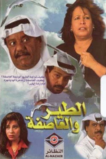 The Bird and The Storm (1997) poster