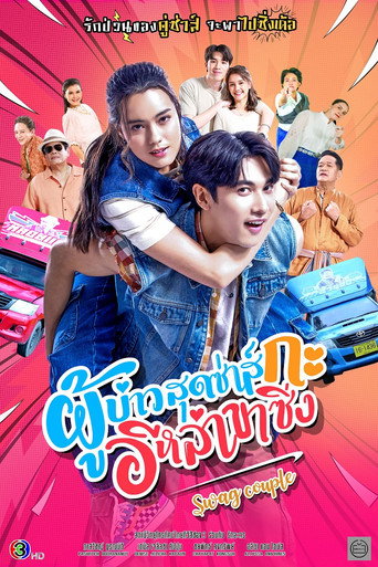 Swag Couple (2025) poster