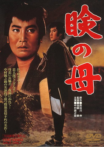 In Search of Mother (1962) poster