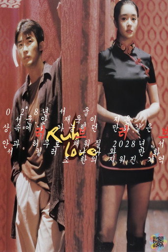 Rub Love (1998) poster