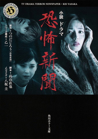 Fear Newspaper (2020) poster