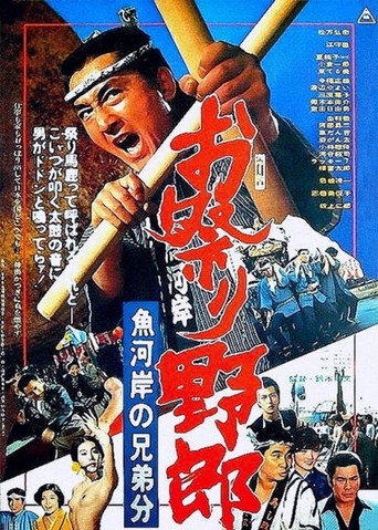 Festival Champ (1976) poster