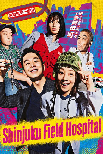 Shinjuku Field Hospital (2024) poster