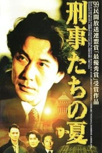 Keijitachi no Natsu (1999) poster