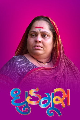 Dhudgus (2008) poster
