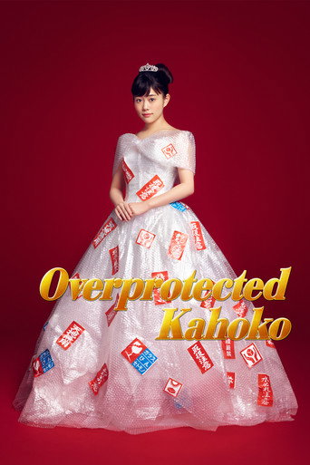 Overprotected Kahoko (2017) poster