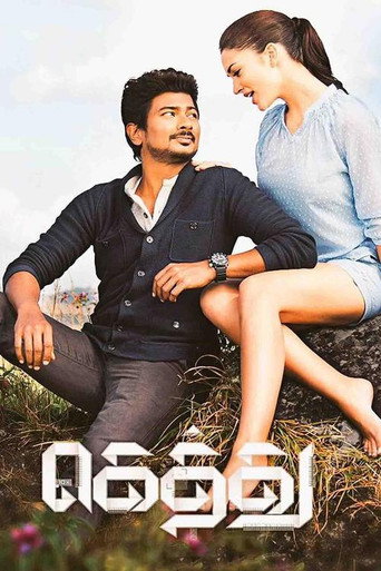 Gethu (2016) poster