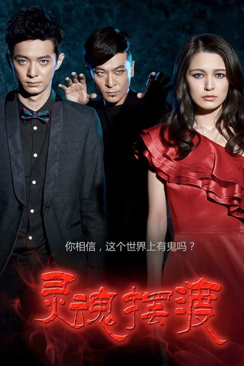 Soul Ferry (2014) poster