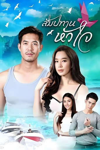 Occupied Heart (2018) poster