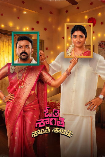 Om Shanti Shanti Shantihi (2026) poster