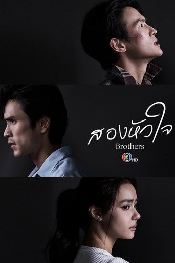 Brothers (2026) poster