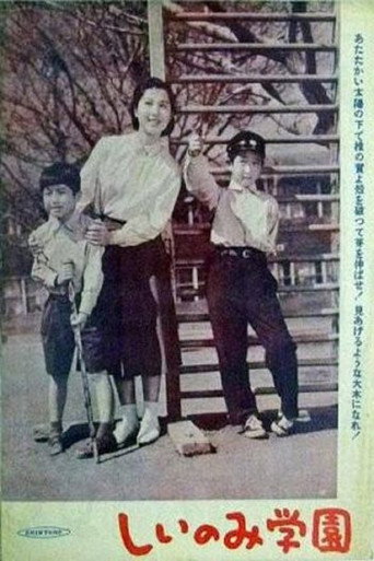 The Shiinomi School (1955) poster