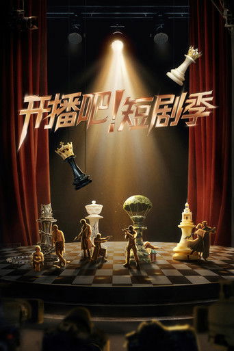 Kai Bo Ba Duan Ju Ji (2024) poster