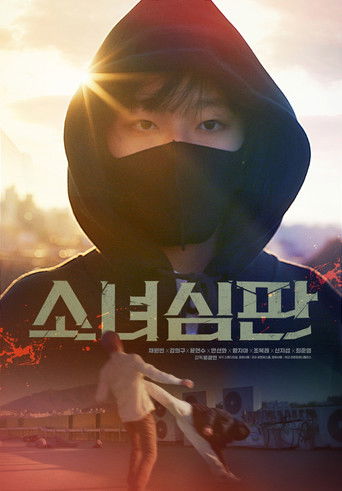 Girl's Judgment (2026) poster