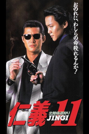 Jingi 11: Hokuriku Yakuza Hunting (1997) poster