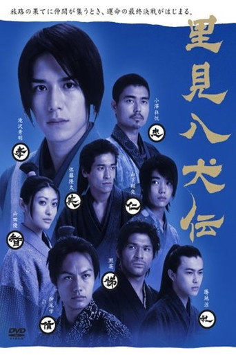 Satomi Hakkenden (2006) poster