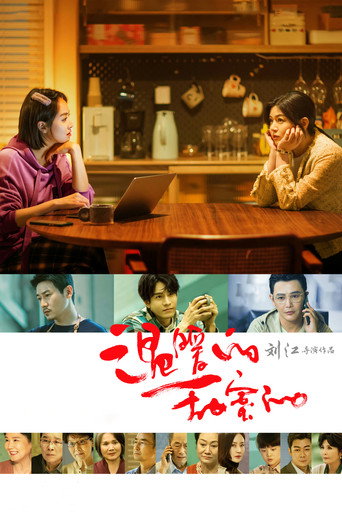 Warm and Sweet (2023) poster