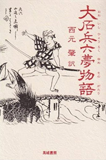 Hyoroku's Dream Tale (1943) poster